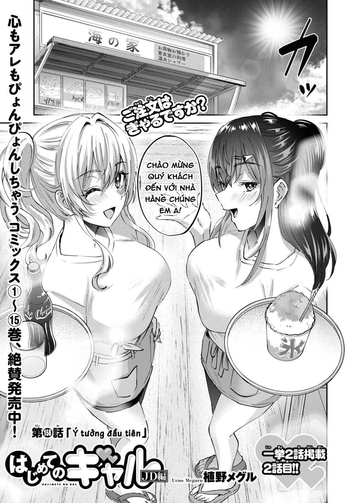 Lần Đầu Với Gal Chapter 158 - Trang 2