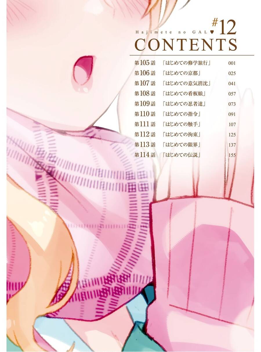 Lần Đầu Với Gal Chapter 105 - Trang 2