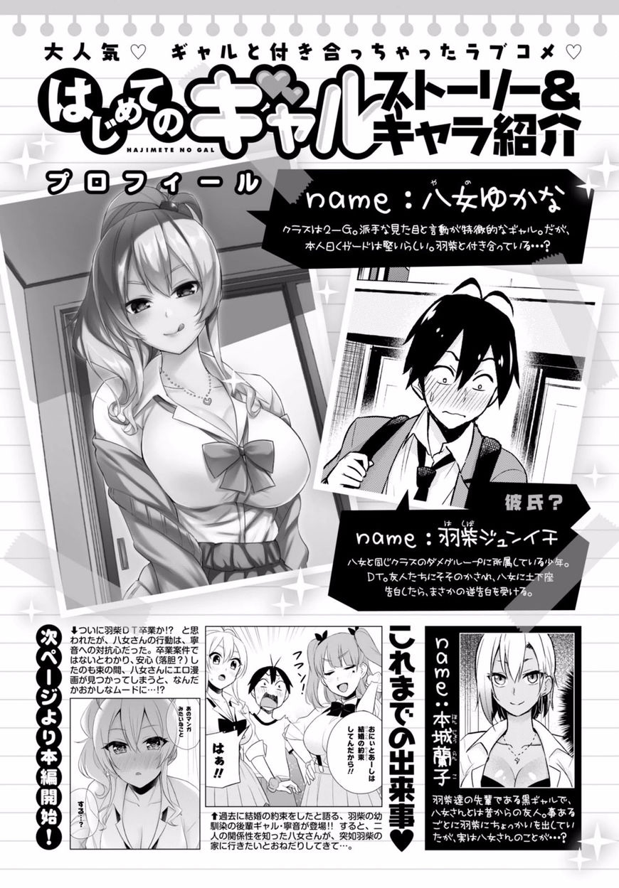 Lần Đầu Với Gal Chapter 26 - Trang 2