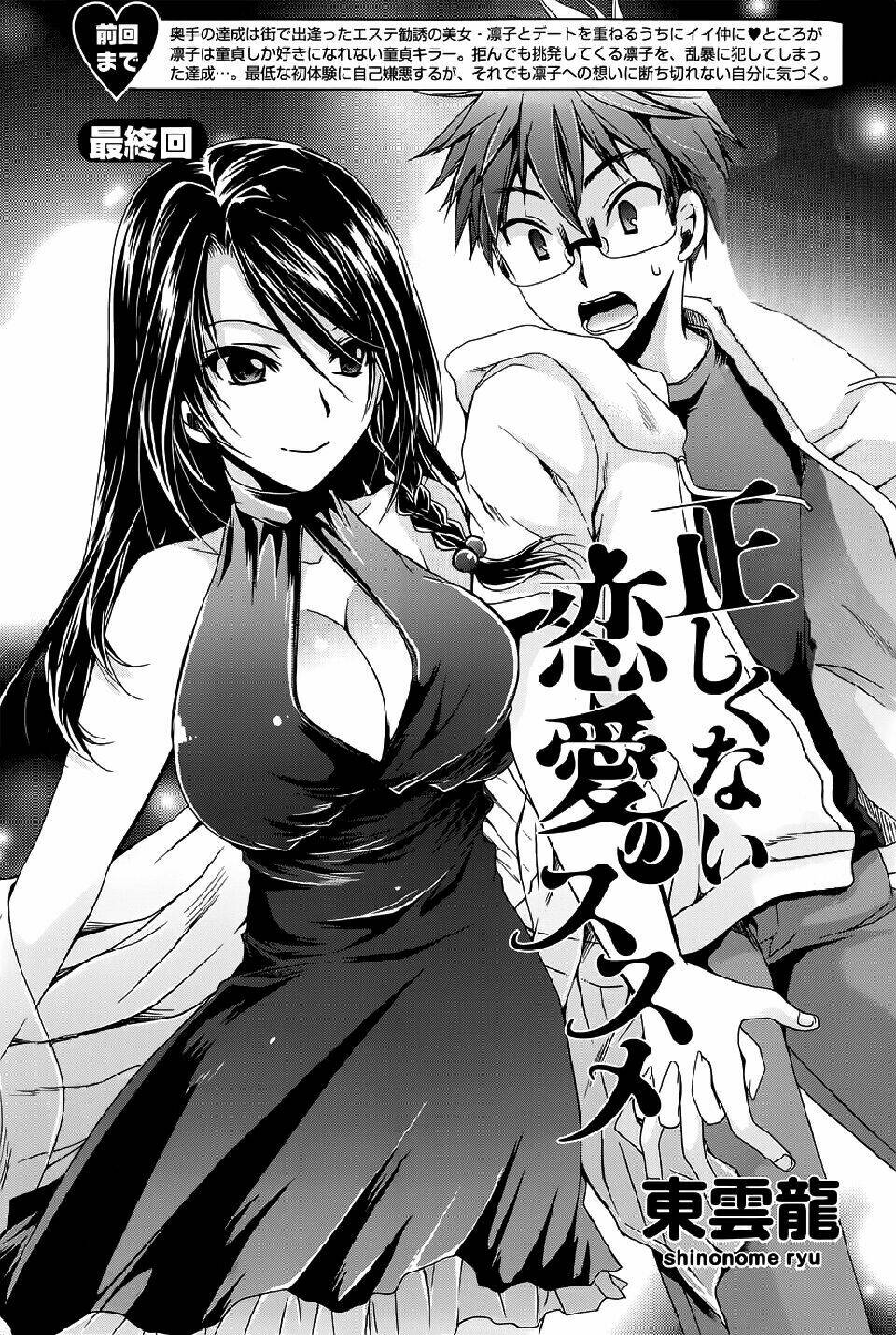 Tadashikunai Renai No Susume Chapter 7 - Trang 2