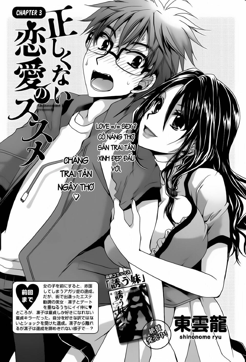 Tadashikunai Renai No Susume Chapter 3 - Trang 2