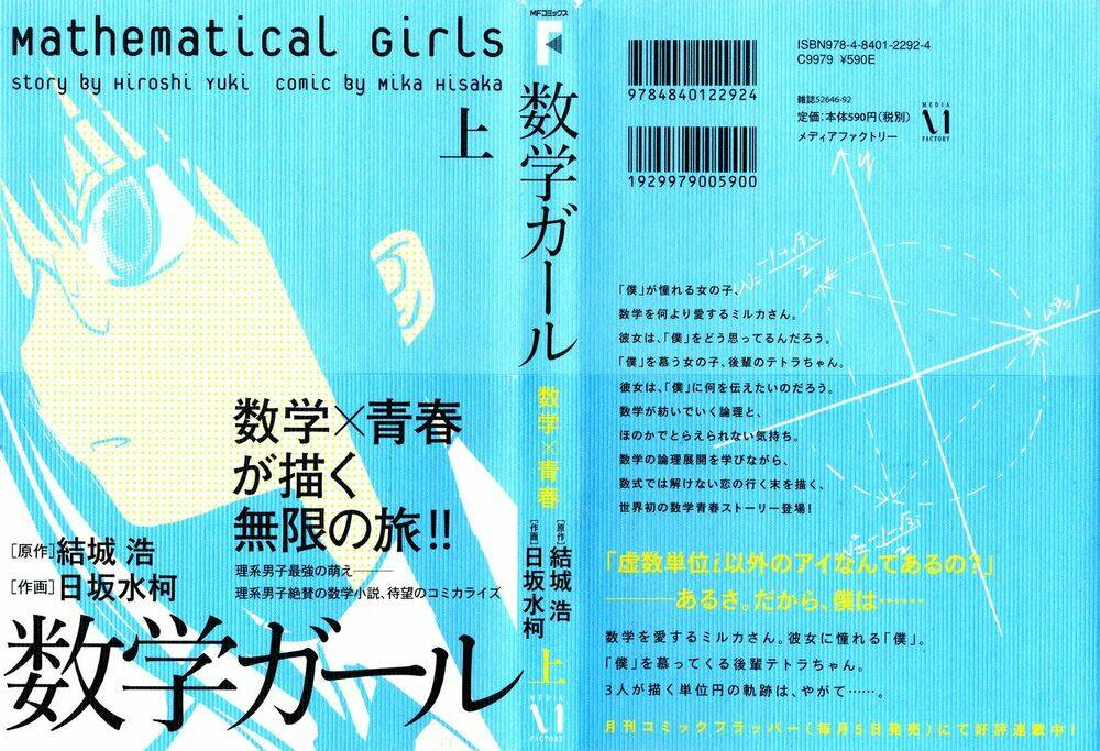 Mathematical Girls Chapter 1 - Trang 2