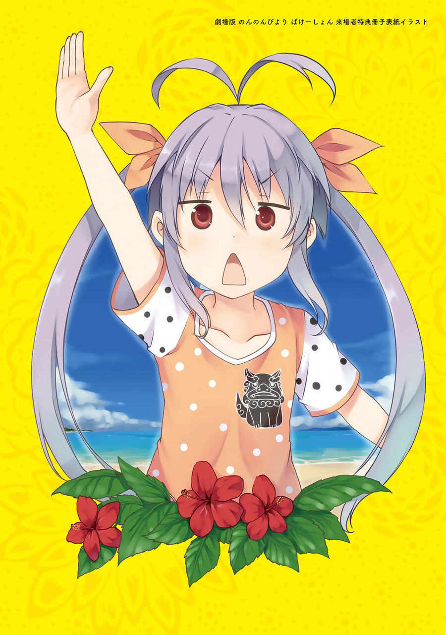 Non Non Biyori Remember Chapter 0 - Trang 2