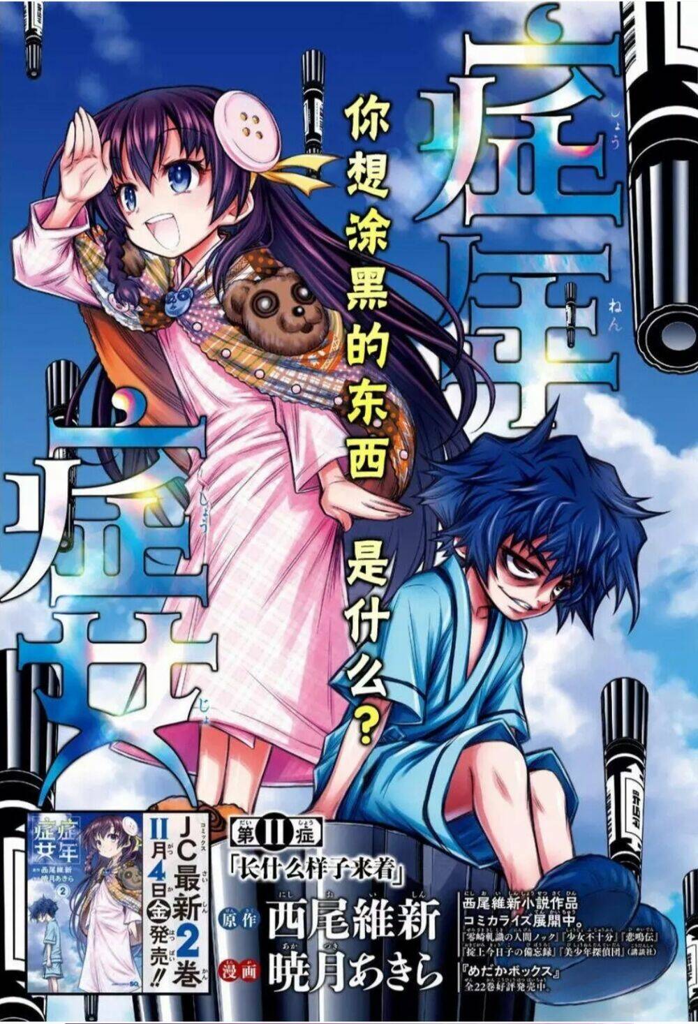 Shounen Shoujo Chapter 11 - Trang 2