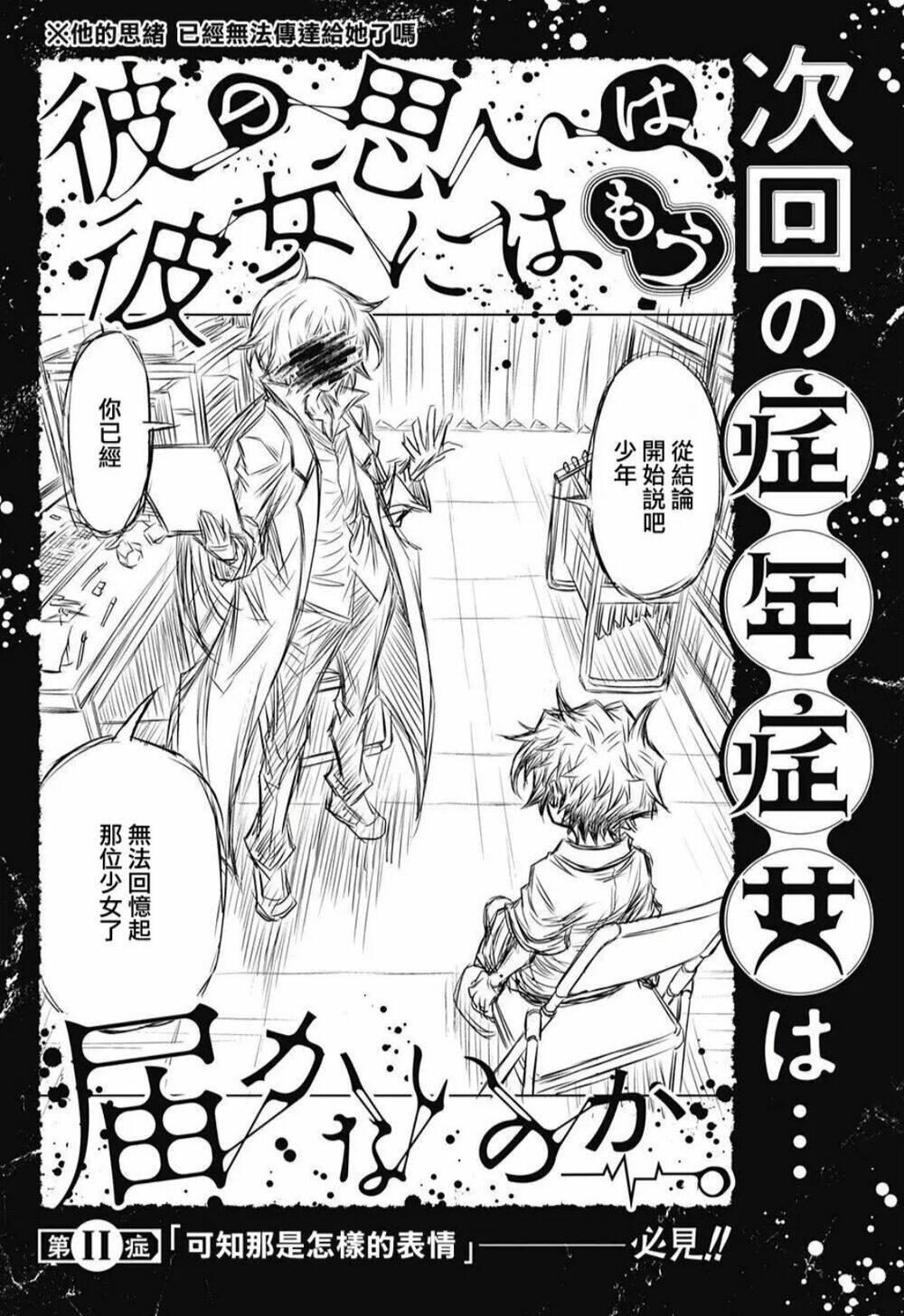 Shounen Shoujo Chapter 10 - Trang 2