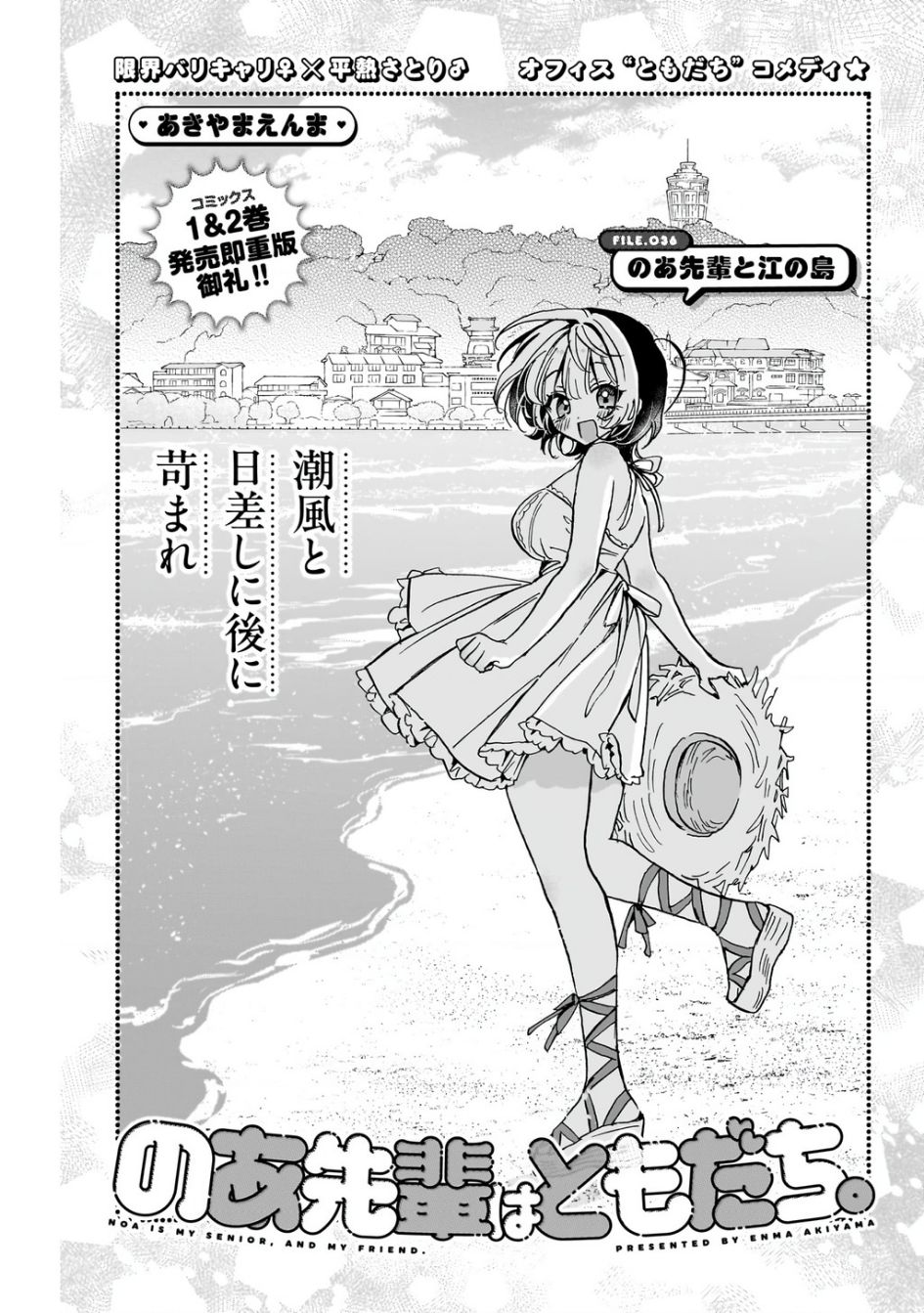 Noa-Senpai Wa Tomodachi Chapter 36 - Trang 2