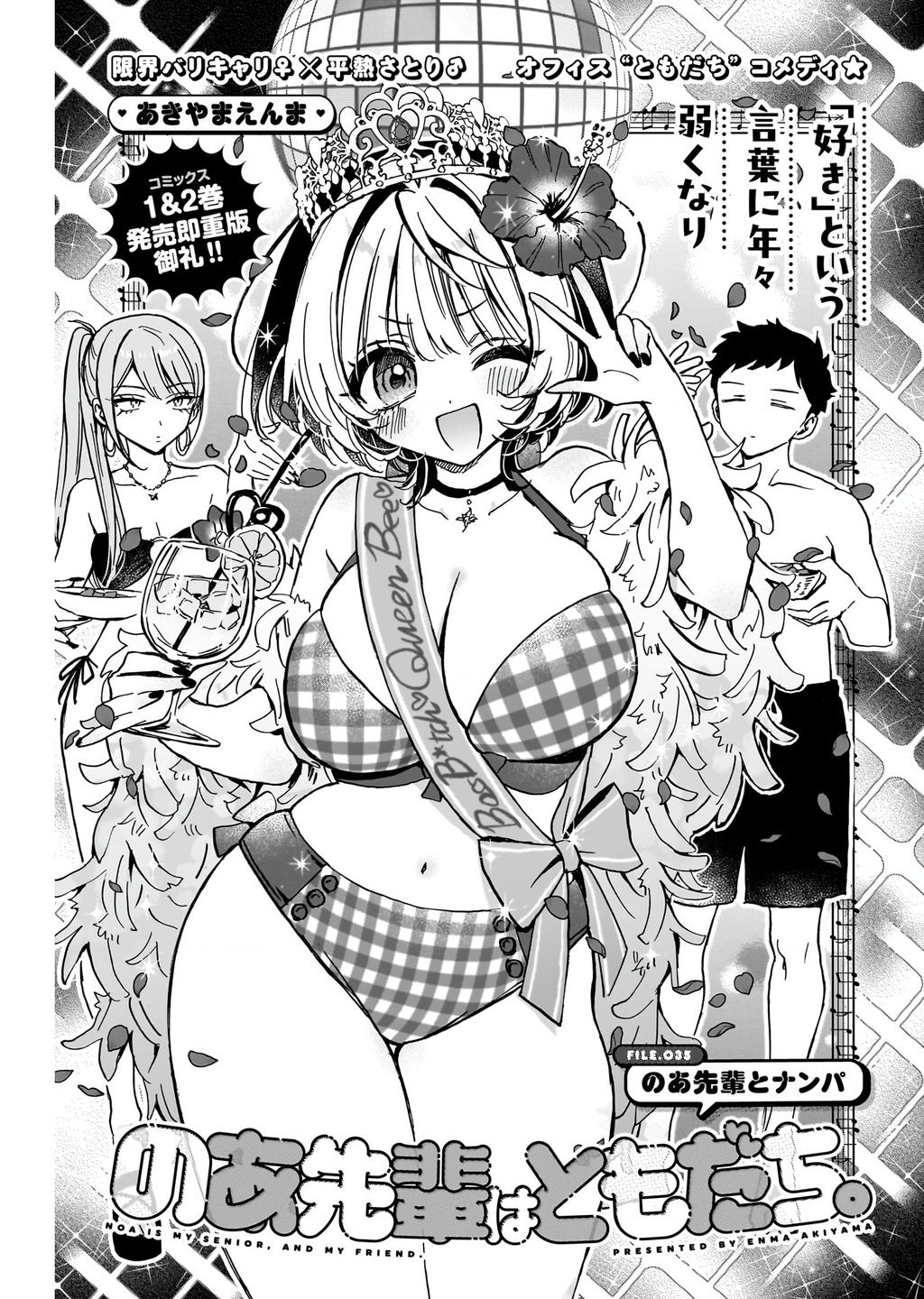 Noa-Senpai Wa Tomodachi Chapter 35 - Trang 2