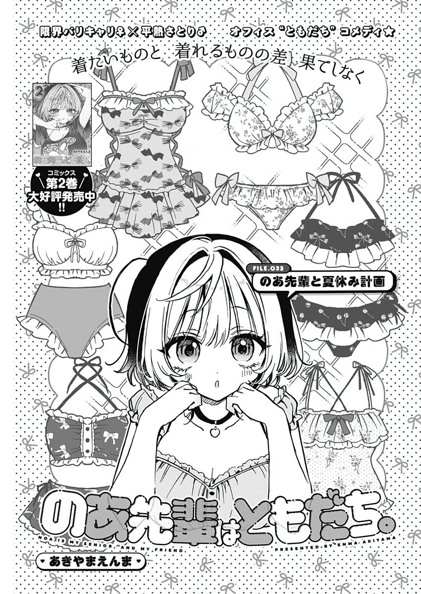 Noa-Senpai Wa Tomodachi Chapter 33 - Trang 2