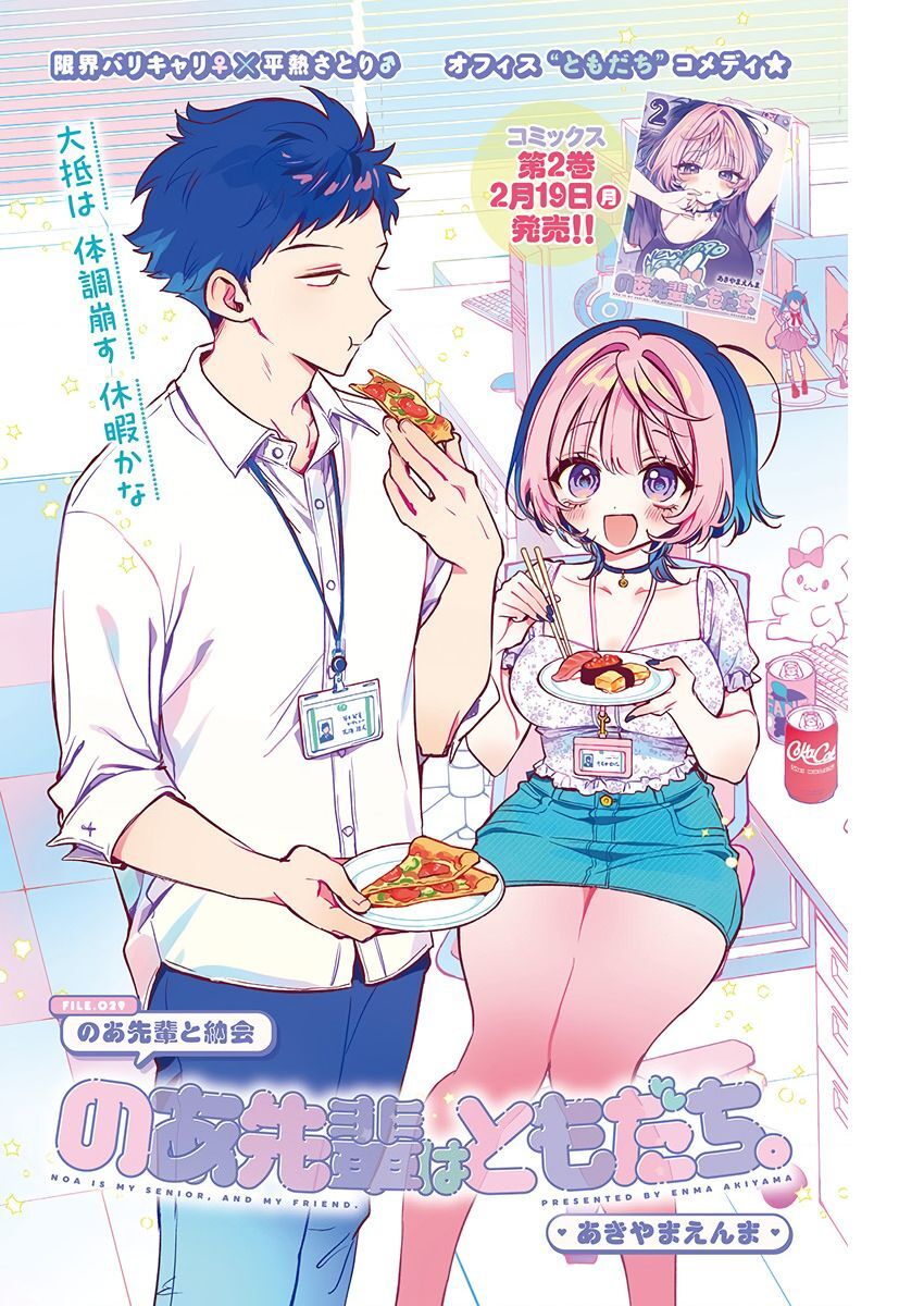 Noa-Senpai Wa Tomodachi Chapter 29 - Trang 2