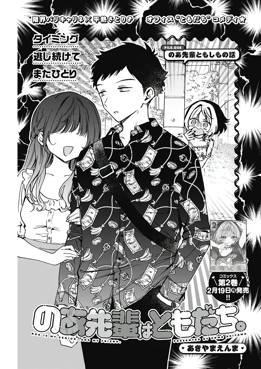 Noa-Senpai Wa Tomodachi Chapter 28 - Trang 2