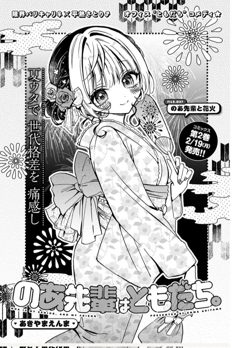 Noa-Senpai Wa Tomodachi Chapter 27 - Trang 2