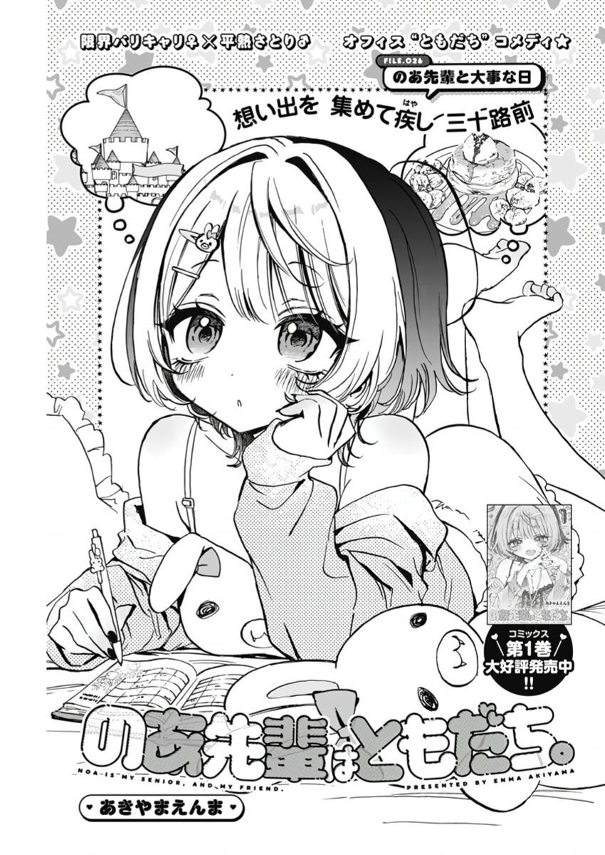 Noa-Senpai Wa Tomodachi Chapter 26 - Trang 2