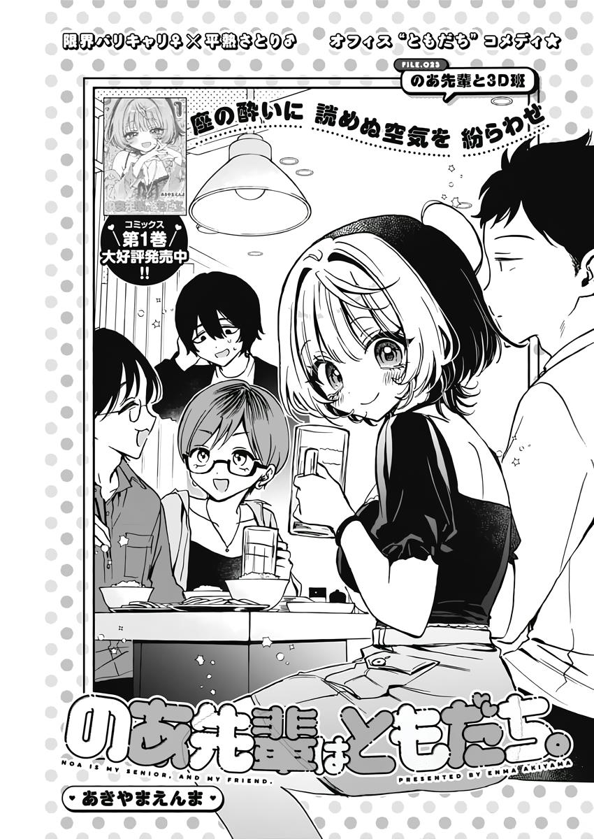 Noa-Senpai Wa Tomodachi Chapter 23 - Trang 2