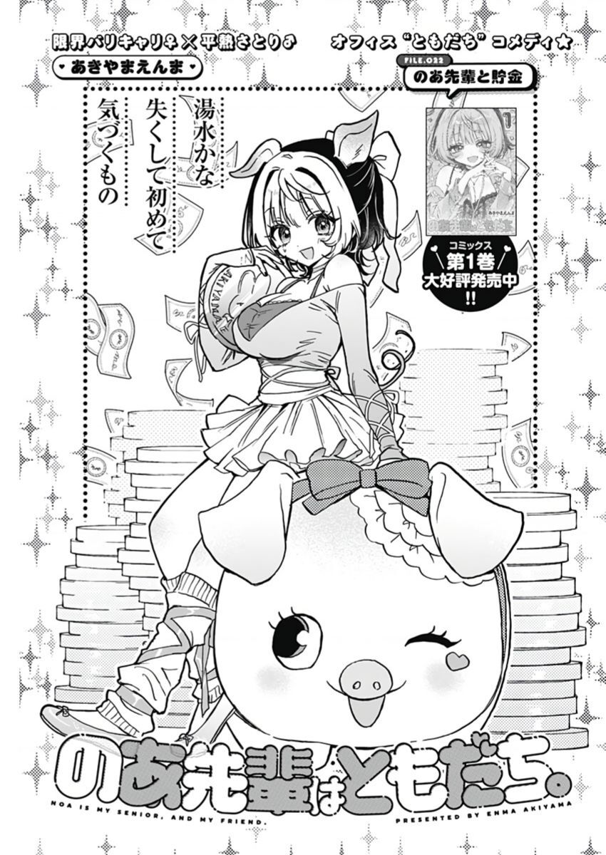 Noa-Senpai Wa Tomodachi Chapter 22 - Trang 2