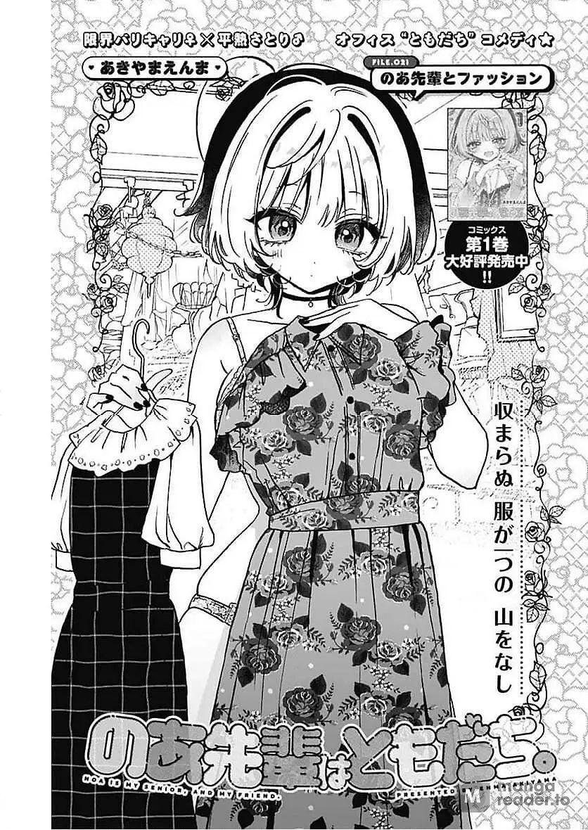 Noa-Senpai Wa Tomodachi Chapter 21 - Trang 2