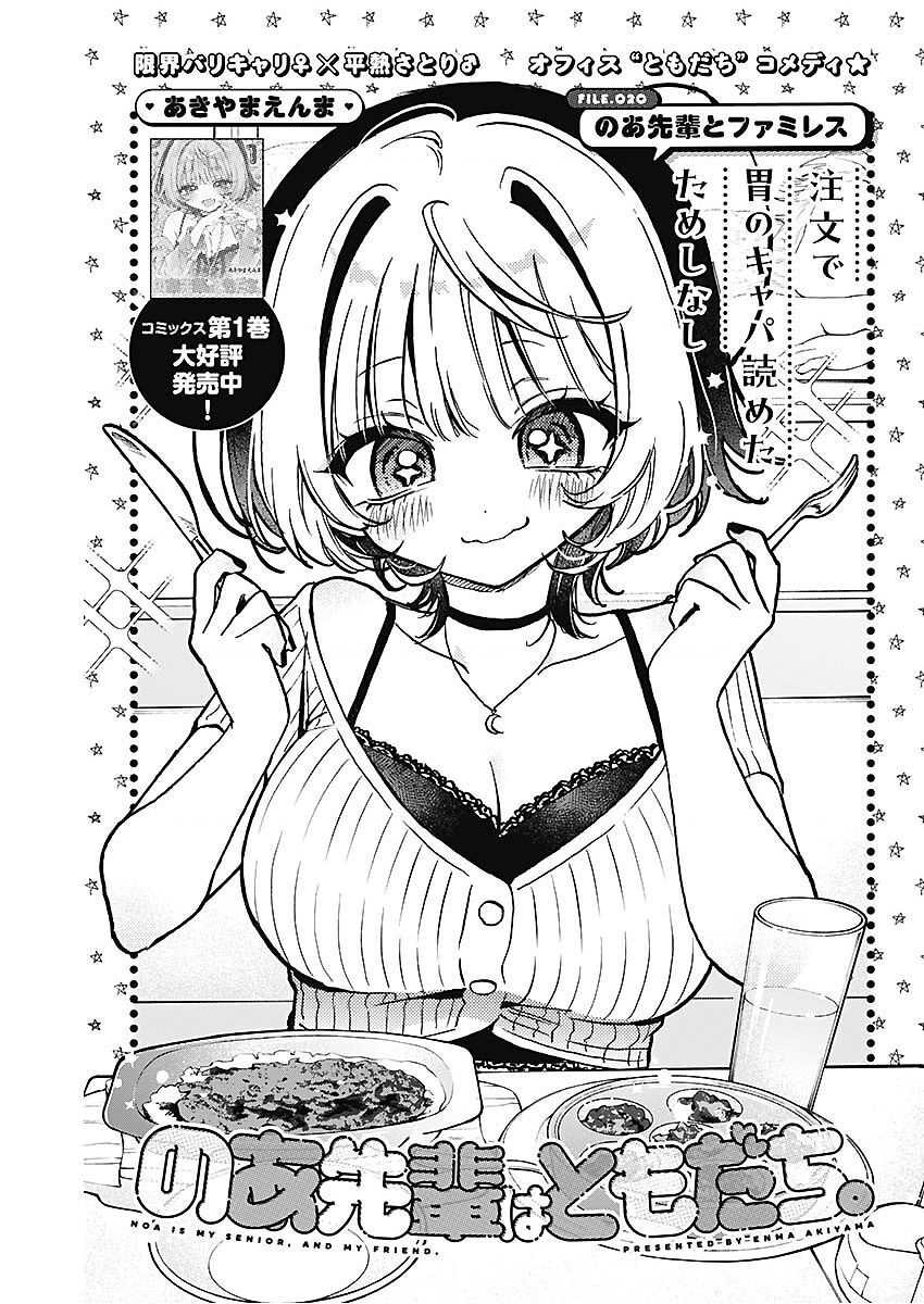 Noa-Senpai Wa Tomodachi Chapter 20 - Trang 2