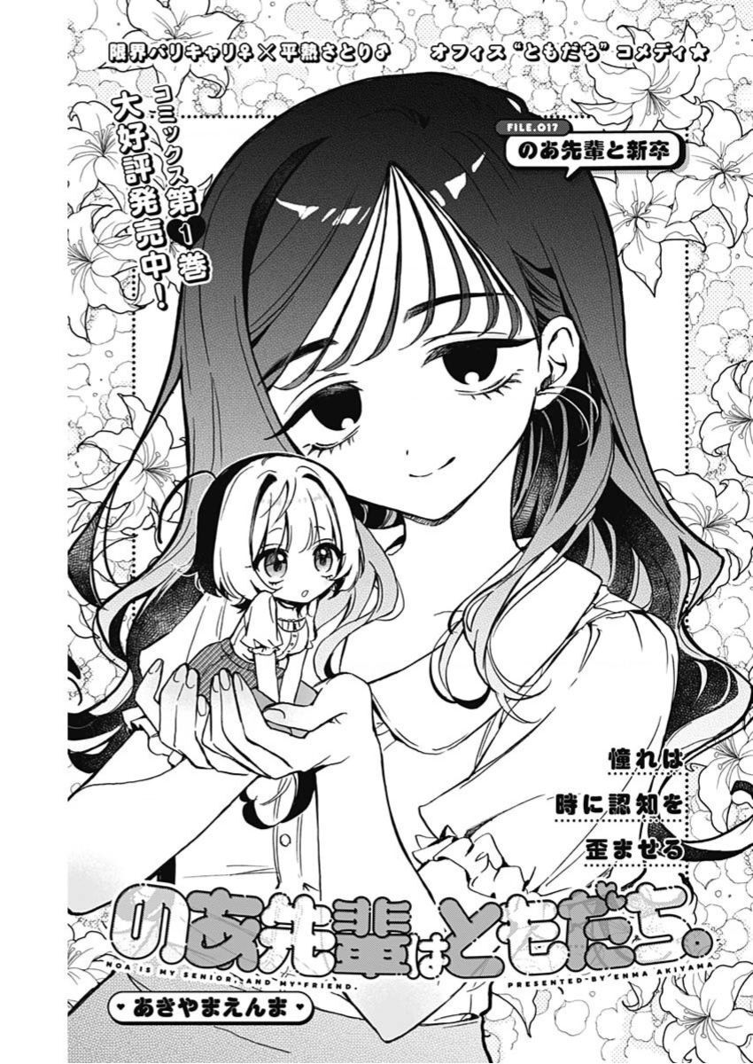 Noa-Senpai Wa Tomodachi Chapter 17 - Trang 2