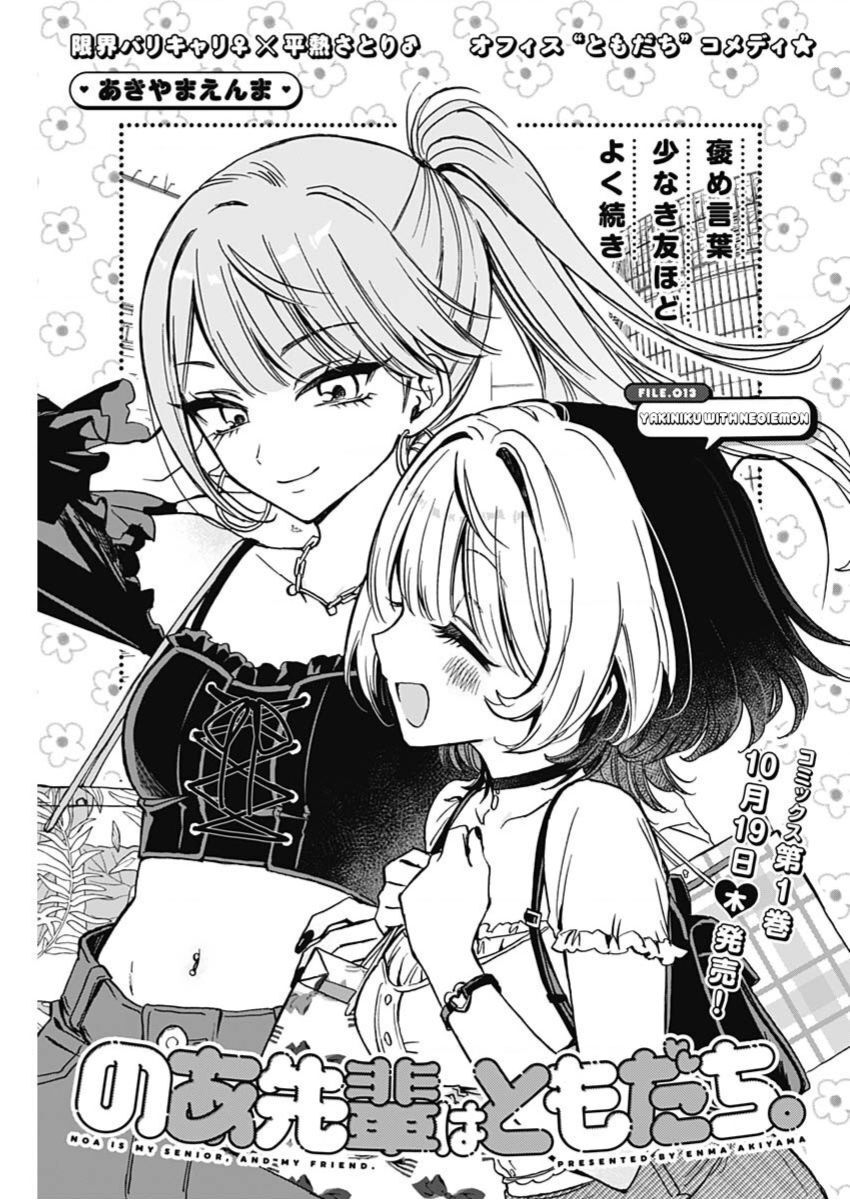 Noa-Senpai Wa Tomodachi Chapter 13 - Trang 2