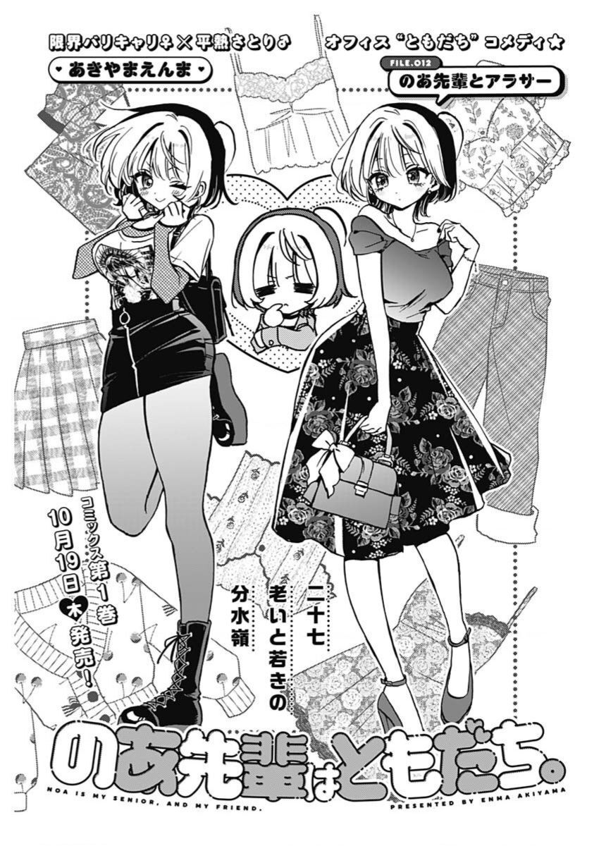 Noa-Senpai Wa Tomodachi Chapter 12 - Trang 2