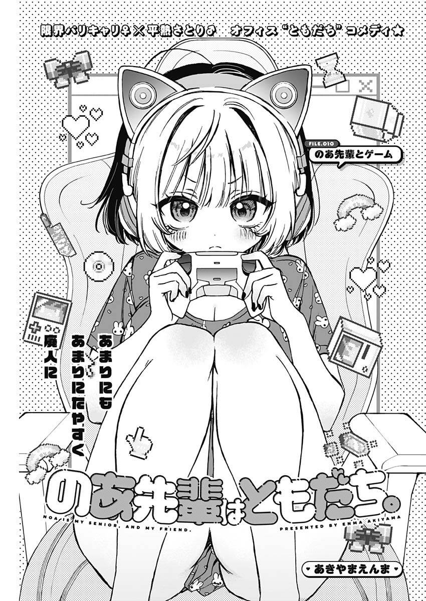 Noa-Senpai Wa Tomodachi Chapter 10 - Trang 2