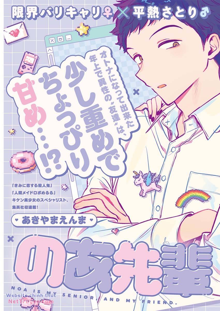 Noa-Senpai Wa Tomodachi Chapter 1 - Trang 2