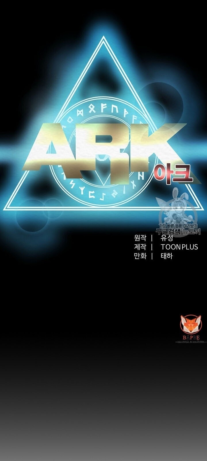 Ark Chapter 16 - Trang 2