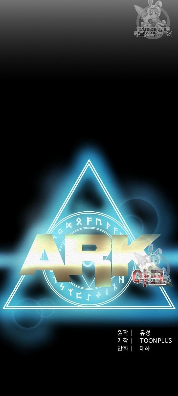 Ark Chapter 14 - Trang 2