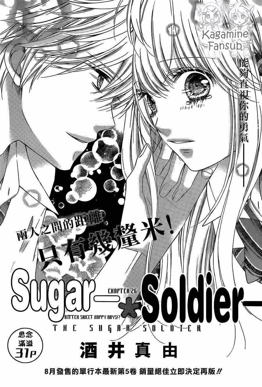 Sugar Soldier Chapter 26 - Trang 2