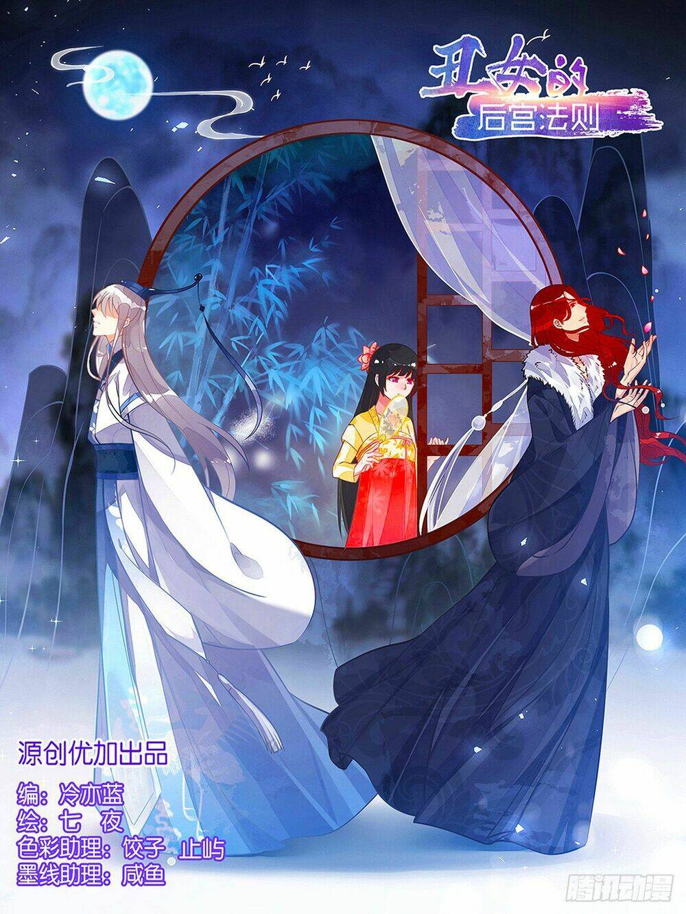 Xú Nữ Đích Hậu Cung Chapter 58 - Trang 2