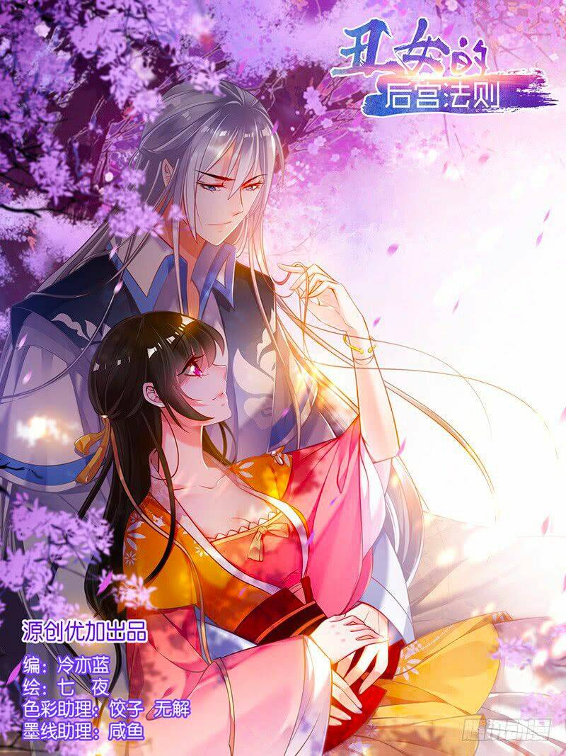 Xú Nữ Đích Hậu Cung Chapter 56 - Trang 2