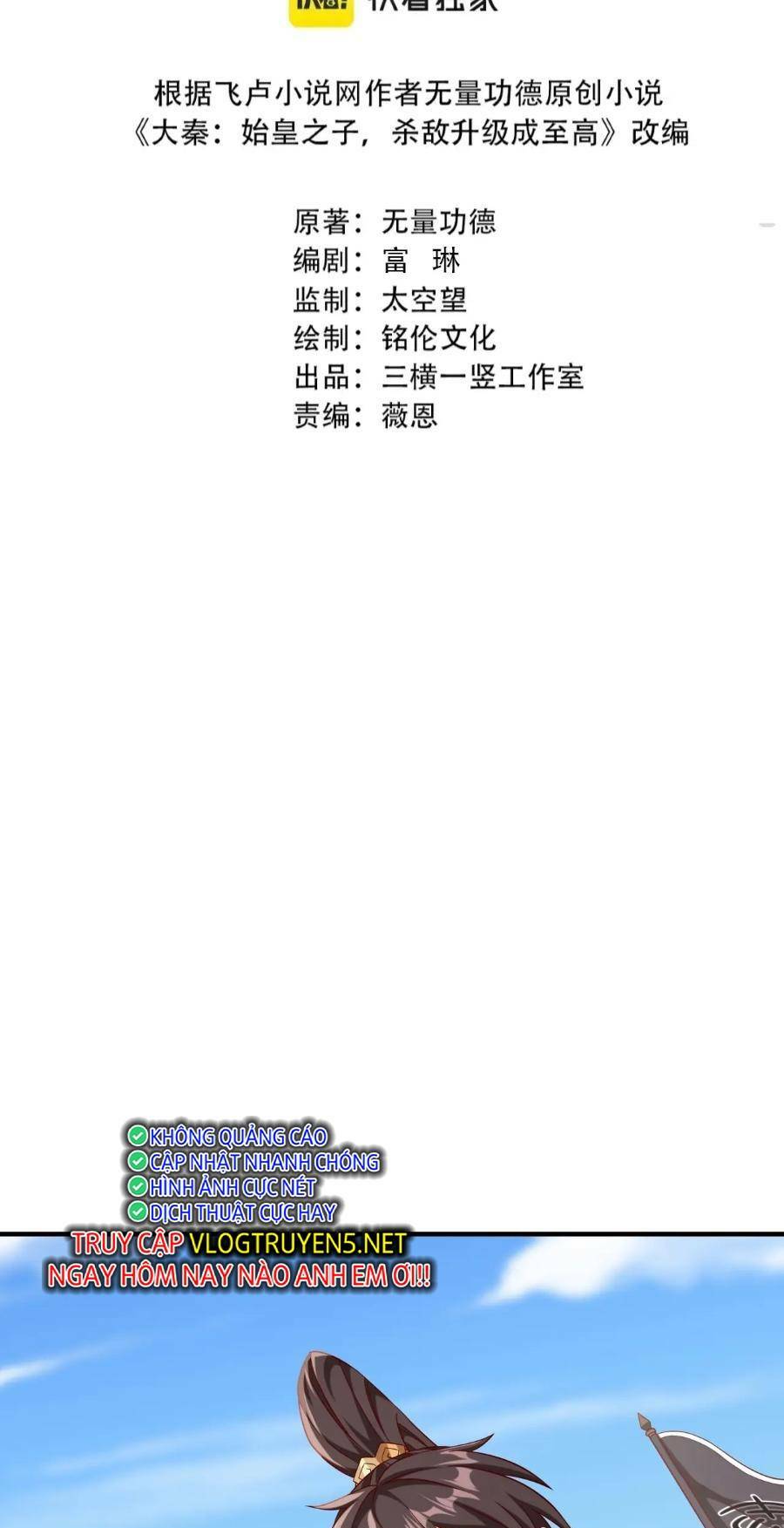 Đại Tần: Ta Con Trai Tần Thủy Hoàng Giết Địch Thăng Cấp Thành Thần Chapter 35 - Trang 2