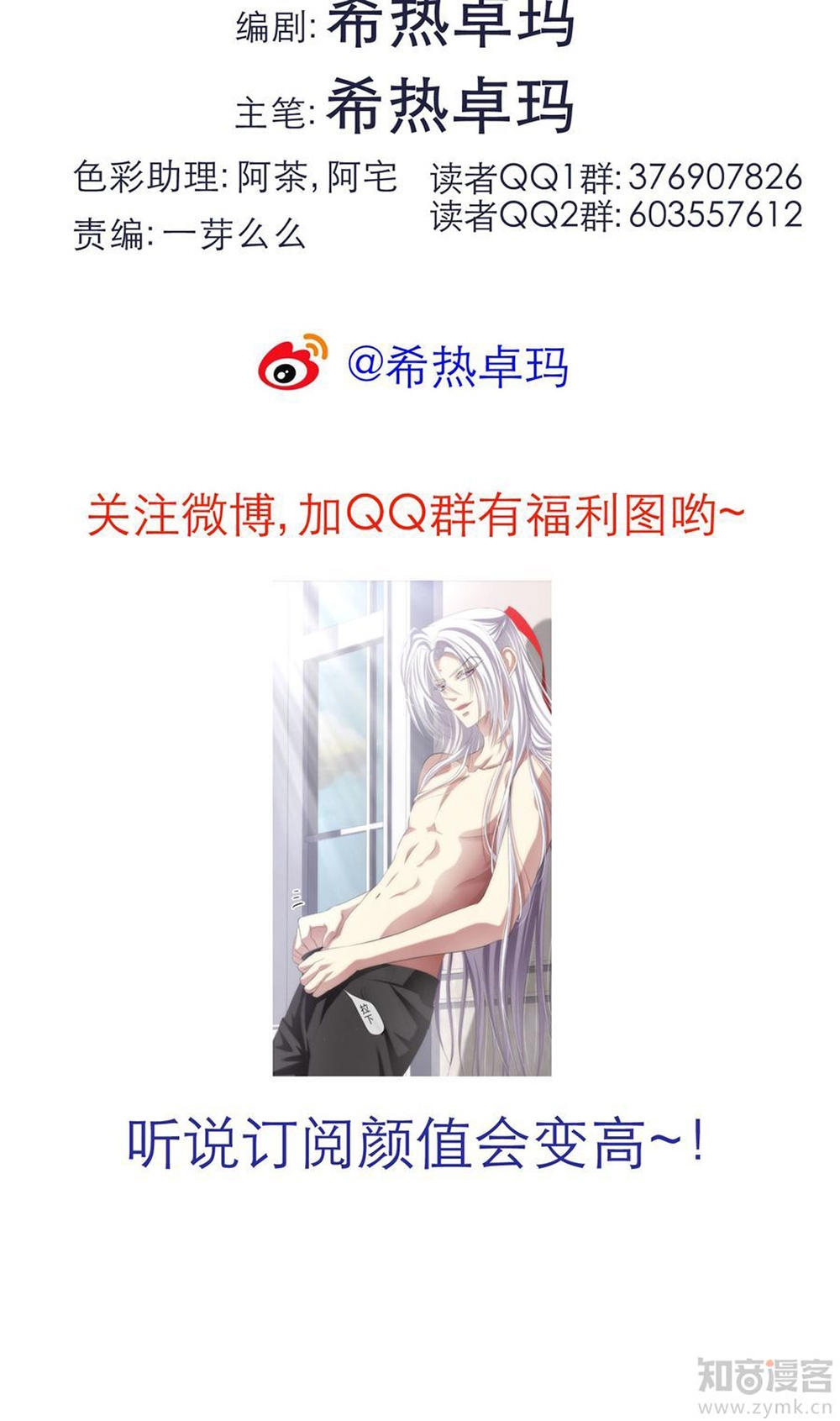 Một Vạn Tư Thế Công Lược Yêu Nam Chapter 33 - Trang 2