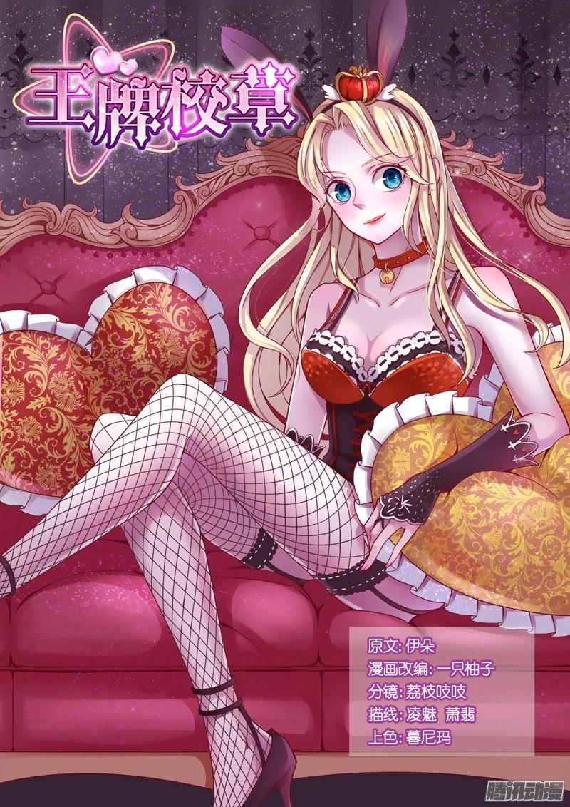 Vương Bài Giáo Thảo Chapter 48 - Trang 2