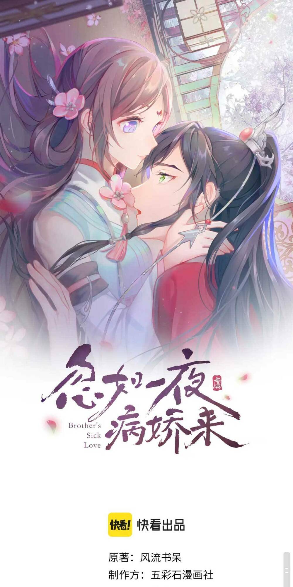 Một Đêm Bệnh Kiều Đột Nhiên Tới Chapter 136 - Trang 2