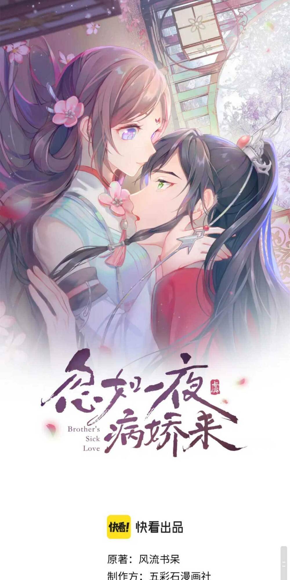 Một Đêm Bệnh Kiều Đột Nhiên Tới Chapter 132 - Trang 2