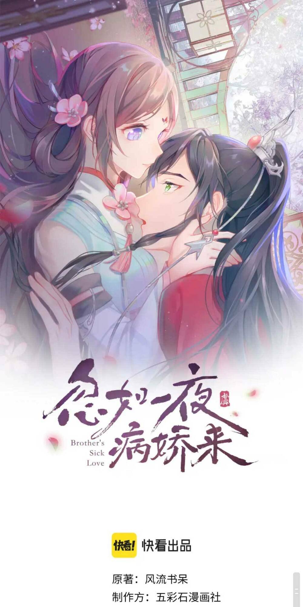 Một Đêm Bệnh Kiều Đột Nhiên Tới Chapter 130 - Trang 2