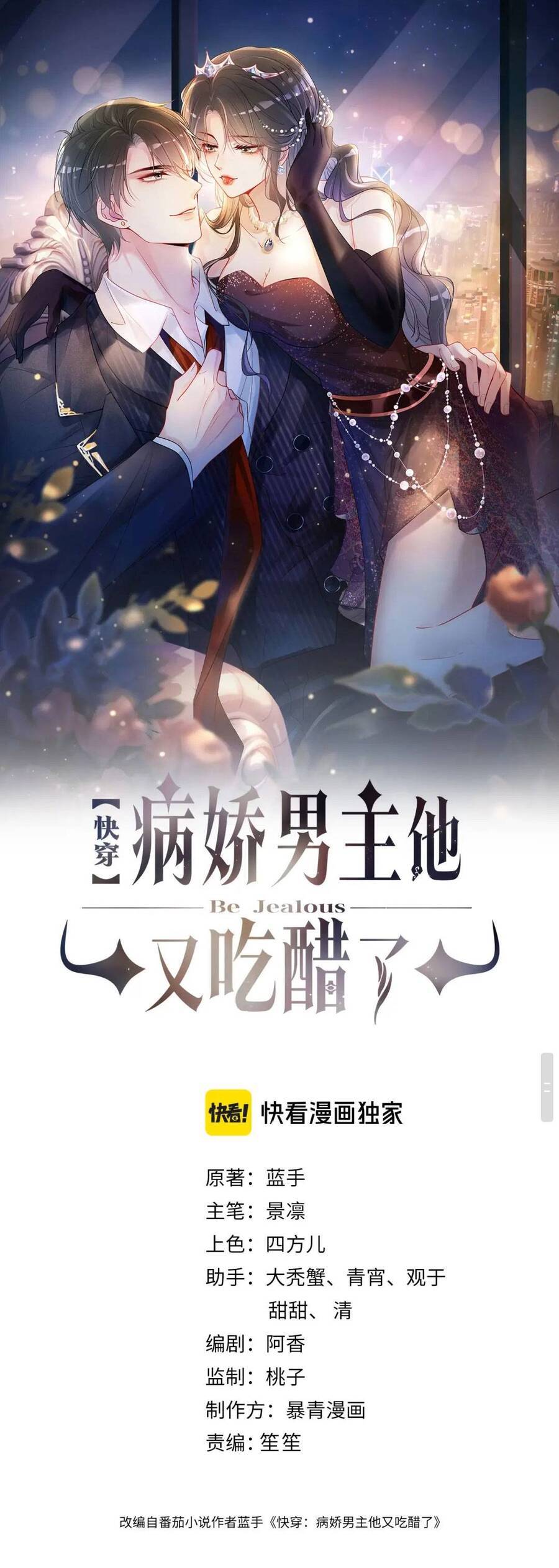 Bệnh Kiều Nam Chủ Lại Ghen Rồi Chapter 125 - Trang 2