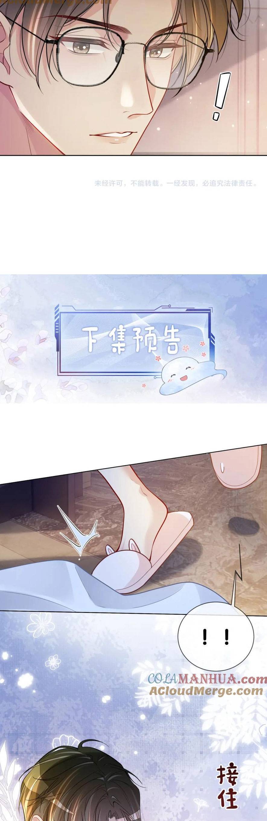 Bệnh Kiều Nam Chủ Lại Ghen Rồi Chapter 113 - Trang 2