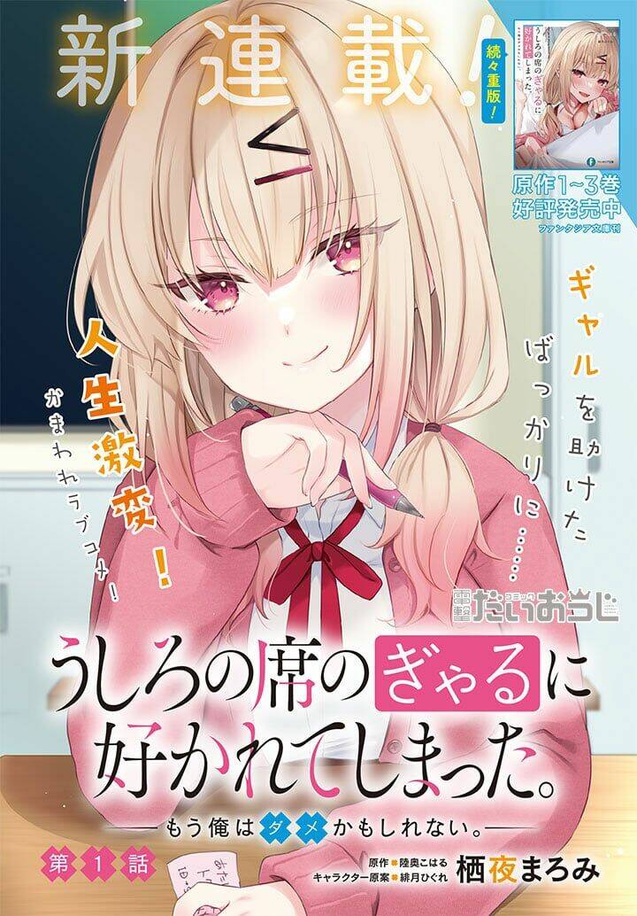 Ushiro No Seki No Gyaru Ni Sukarete Shimatta Chapter 1 - Trang 2