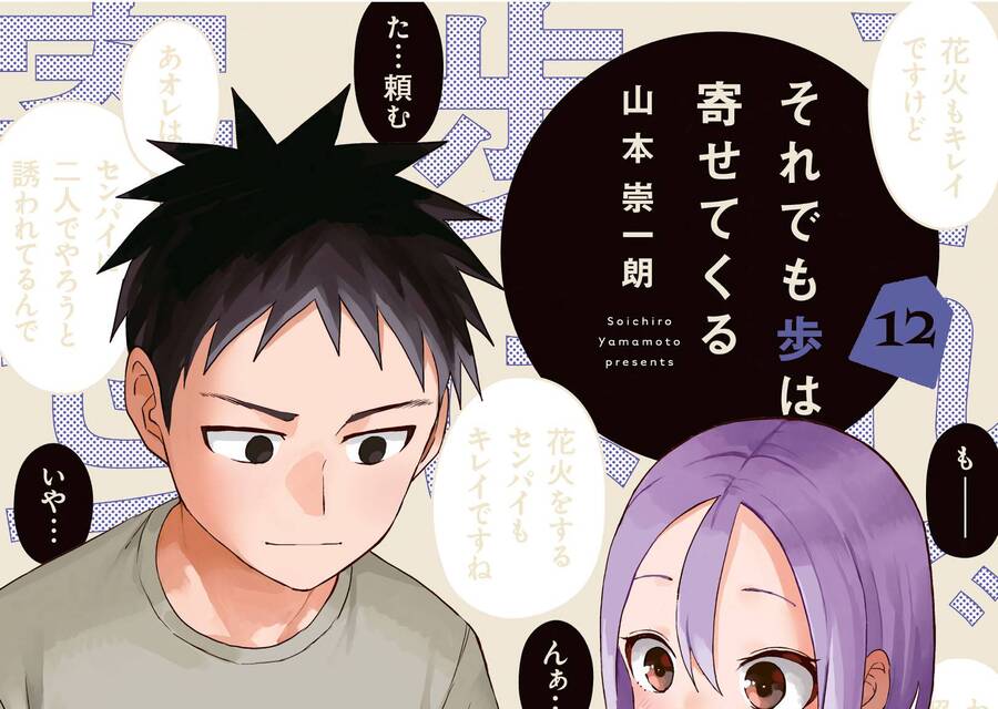 Soredemo Ayumu Wa Yosetekuru Chapter 161.5 - Trang 2