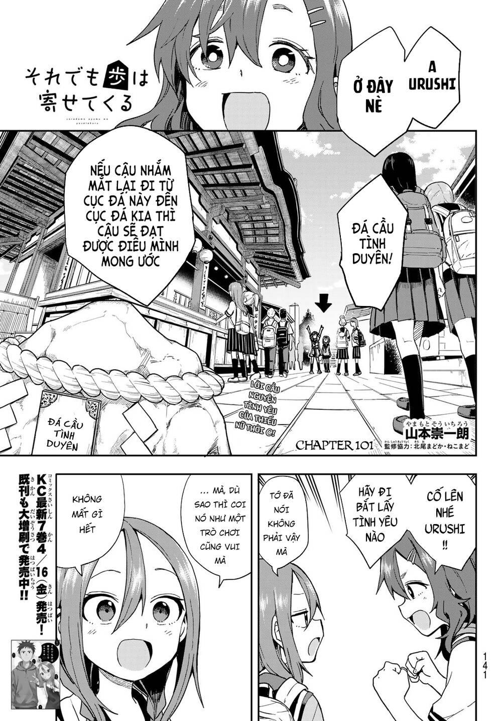 Soredemo Ayumu Wa Yosetekuru Chapter 101 - Trang 2