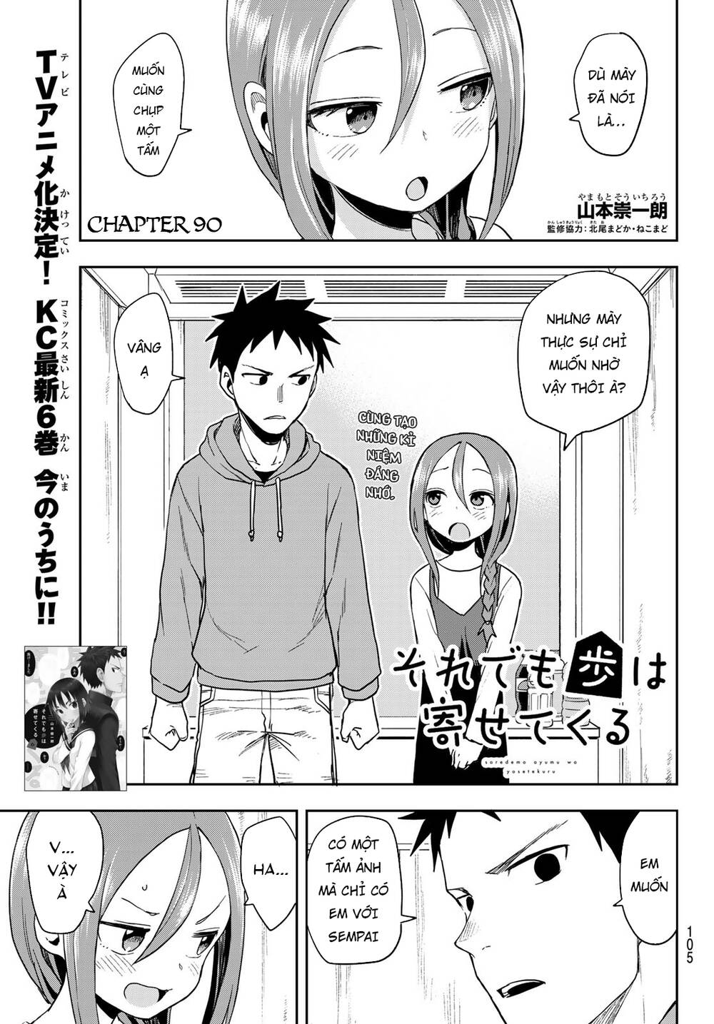 Soredemo Ayumu Wa Yosetekuru Chapter 90 - Trang 2