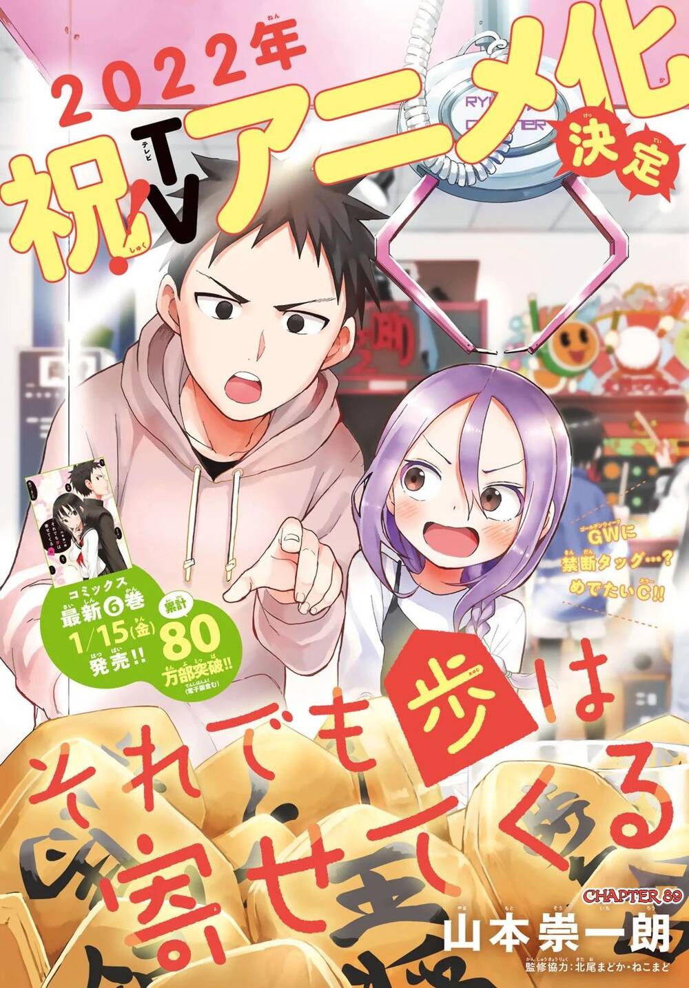 Soredemo Ayumu Wa Yosetekuru Chapter 89 - Trang 2