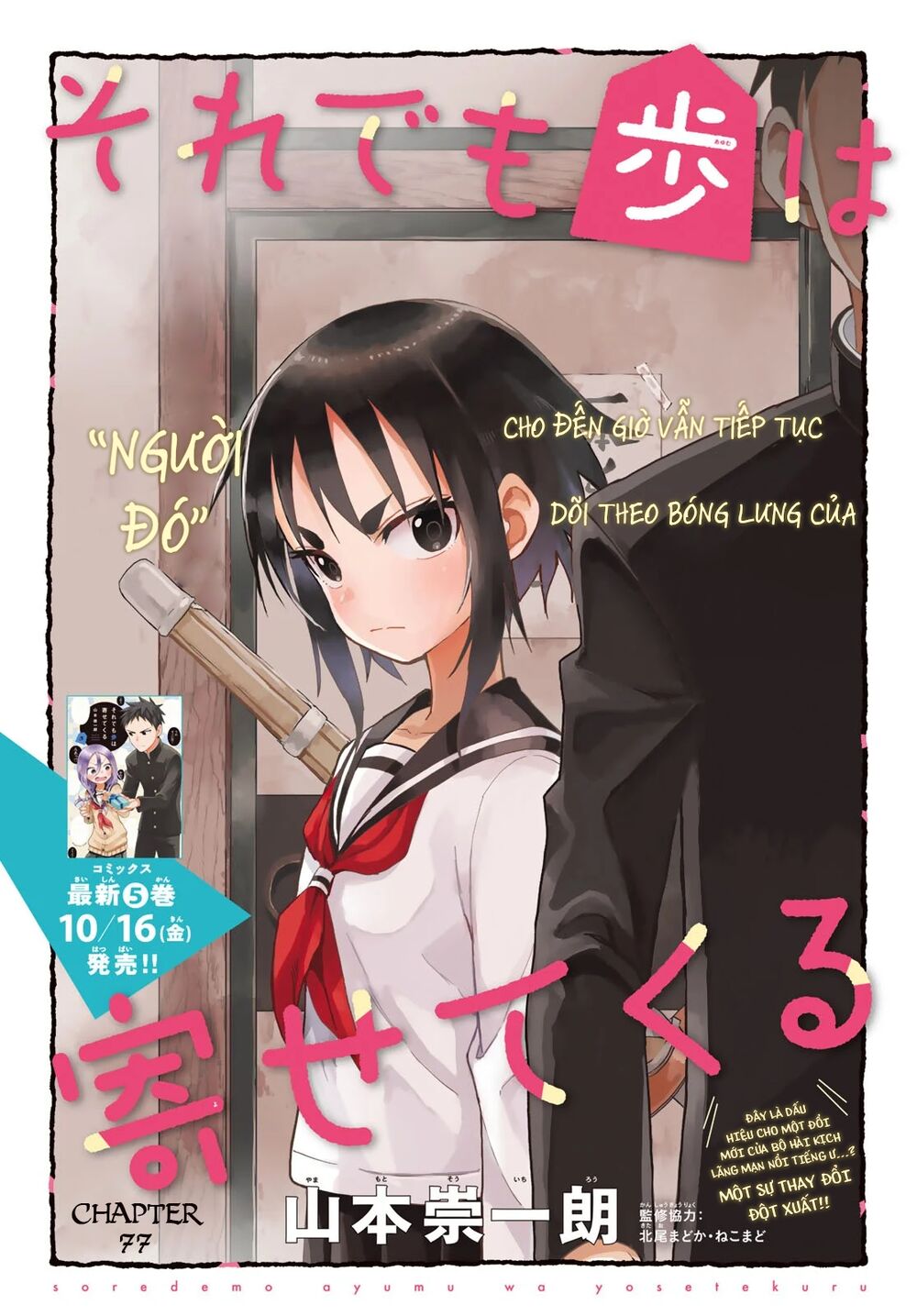 Soredemo Ayumu Wa Yosetekuru Chapter 77 - Trang 2