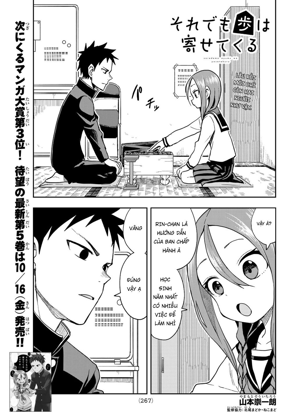 Soredemo Ayumu Wa Yosetekuru Chapter 76 - Trang 2