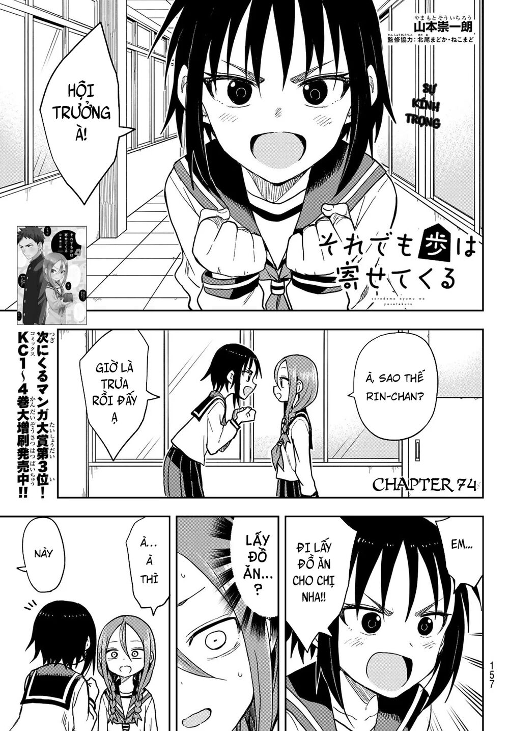 Soredemo Ayumu Wa Yosetekuru Chapter 74 - Trang 2