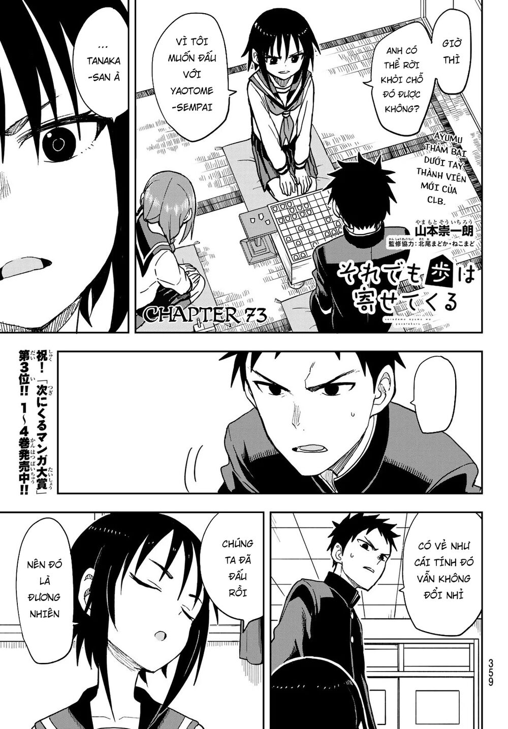 Soredemo Ayumu Wa Yosetekuru Chapter 73 - Trang 2