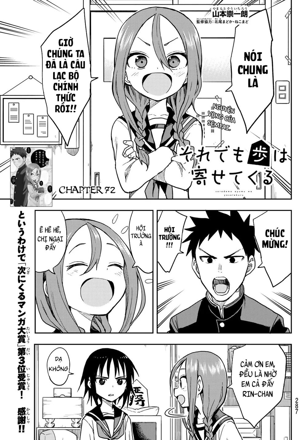 Soredemo Ayumu Wa Yosetekuru Chapter 72 - Trang 2