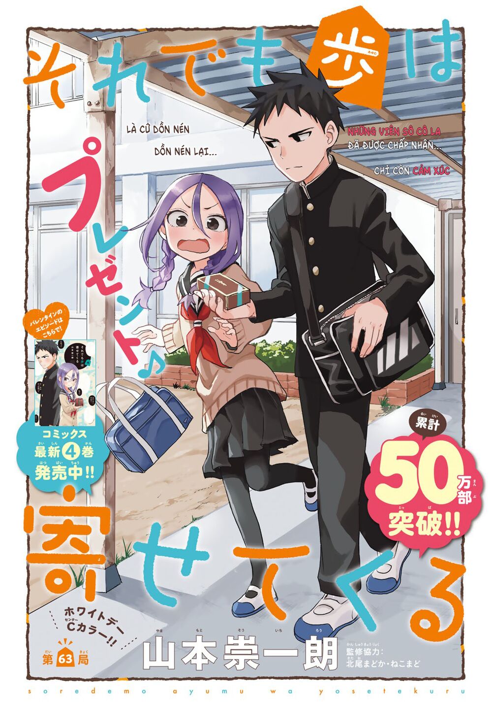 Soredemo Ayumu Wa Yosetekuru Chapter 63 - Trang 2