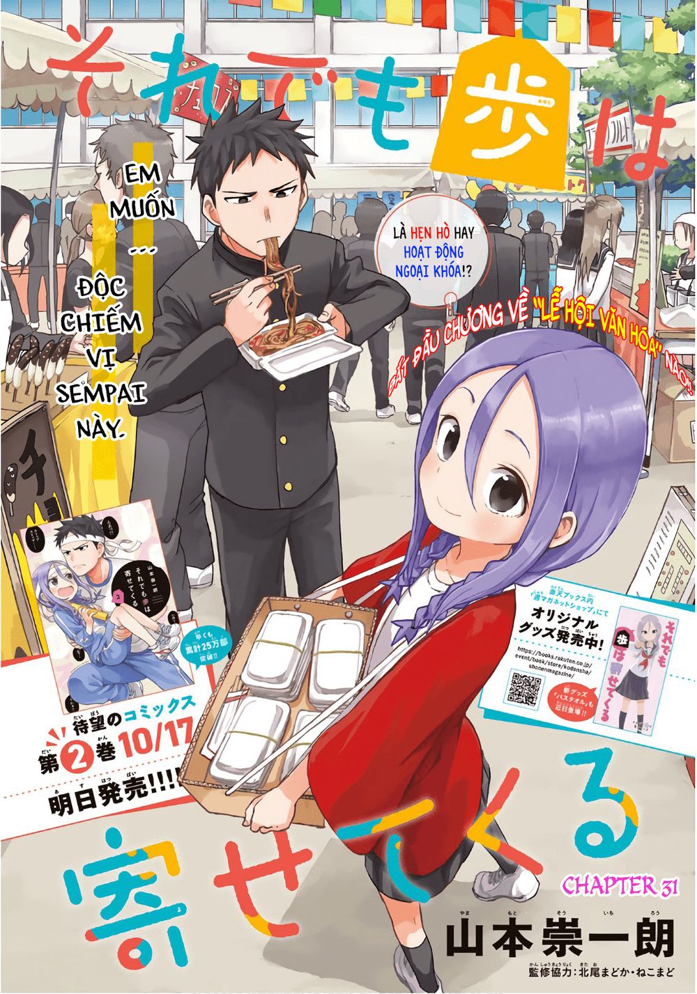 Soredemo Ayumu Wa Yosetekuru Chapter 31 - Trang 2